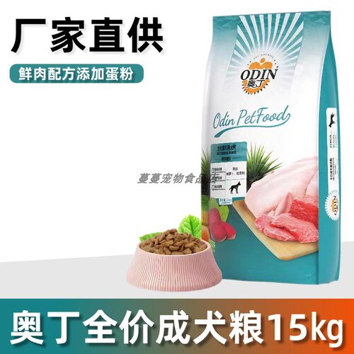 奥丁狗粮中大型全阶全价犬粮30斤