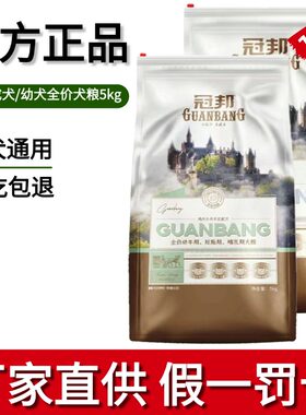 亮毛祛泪痕全阶段宠物粮狗粮冠邦