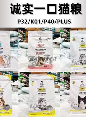 诚实一口P40全价全阶段猫