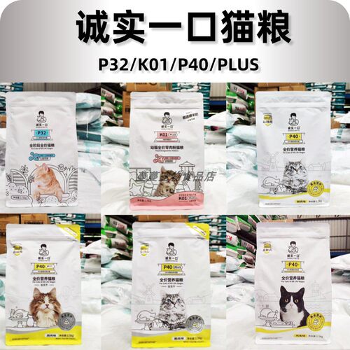 诚实一口P40全价全阶段猫