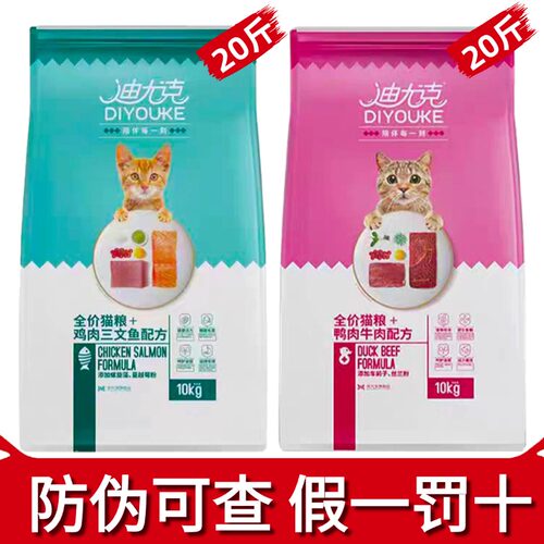 迪尤克猫粮10kg英短20海洋鱼味