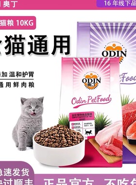 奥丁猫粮官方旗舰店正品20斤10kg海洋鱼味幼猫流浪猫通用型成猫装