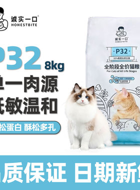 诚实一口猫粮8kgP32天然无谷全期全价高蛋白13公斤成幼猫防伪