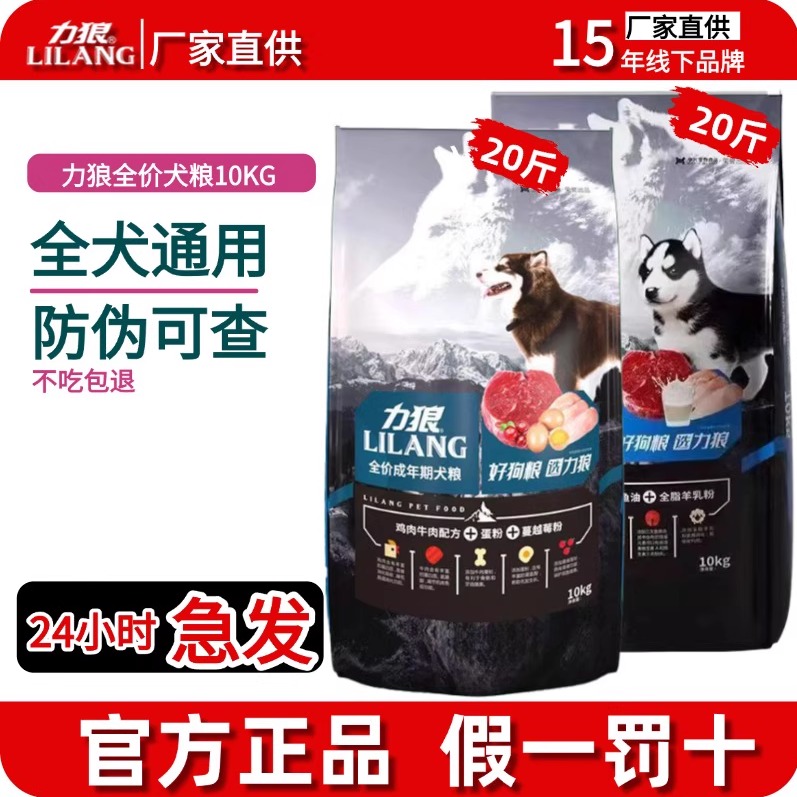 力狼狗粮成犬10kg20斤贵宾包邮