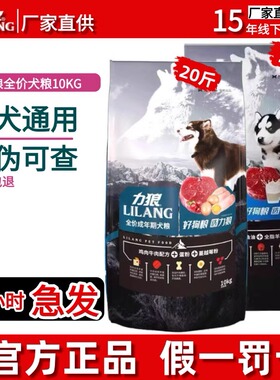 力狼狗粮旗舰店官方犬粮10kg成犬20斤金毛萨摩耶拉布拉多贵宾泰迪