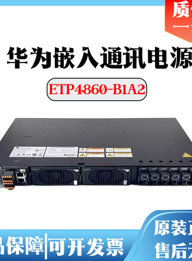 华为ETP4860-B1A2嵌入式开关电源48V60A交流转直流交换机通信电源