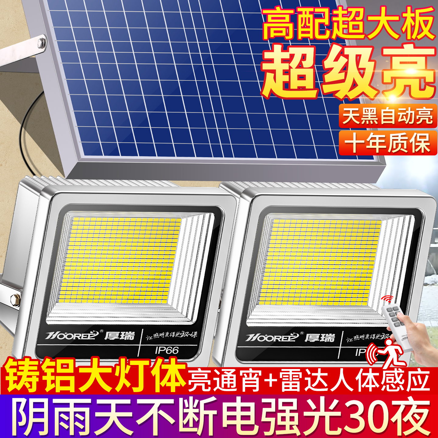 一拖二分体式太阳能户外灯投光灯