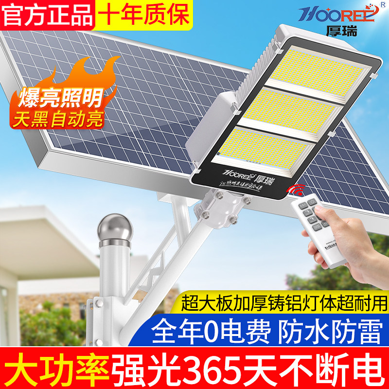 太阳能户外灯人体感应灯家用庭院灯农村照明大功率一体光伏道路灯