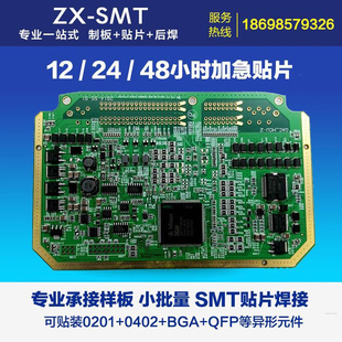 smt贴片加工打样批量pcb板制作定制抄板电路板焊接线路板画图设计