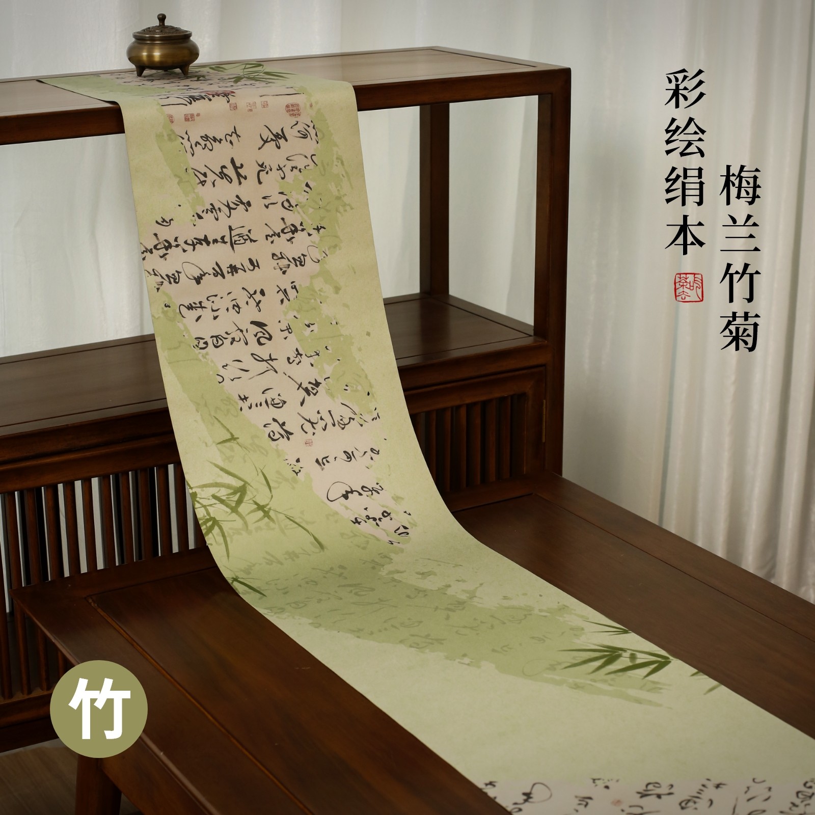 梅兰竹菊绢本茶席防水长条桌旗