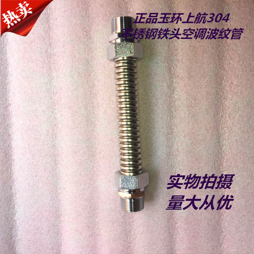上航304不锈钢空调波纹管 DN20 DN25 DN32 40 50 铁头管金属软管