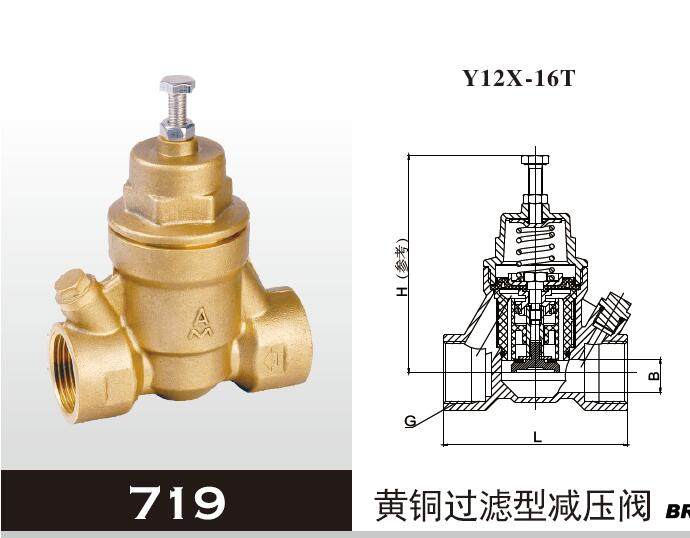 正品埃美柯719黄铜过滤型可调