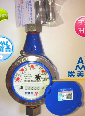 埃美柯水表LXS-E铁壳旋翼湿式冷水表DN15 20 25 4分6分1寸099BS