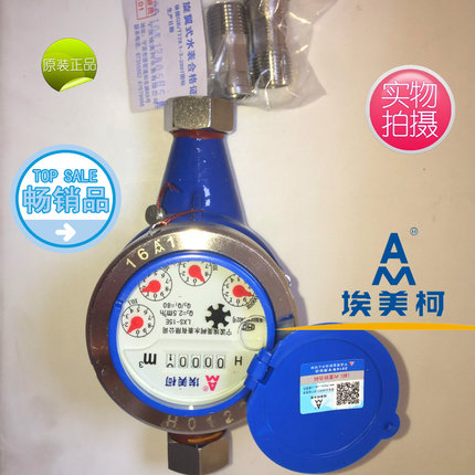 埃美柯水表LXS-E铁壳旋翼湿式冷水表DN15 20 25 4分6分1寸099BS