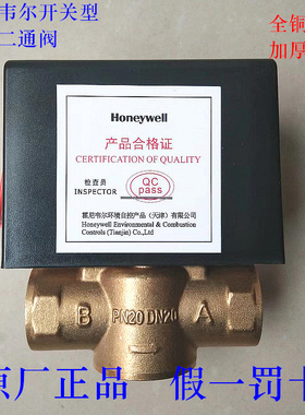 霍尼韦尔Honeywell电动二通阀VN6013/VC6013电磁阀水阀VS92C20PP