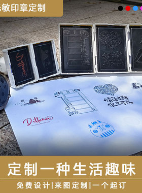 光敏印章定制图案包装签名手账文创检查私人套色博物馆卡通大尺寸