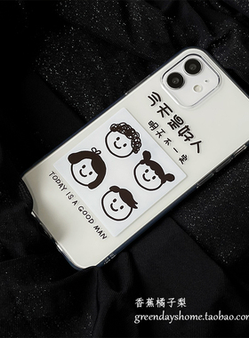 明天是好人适用苹果16/17Promax/12pro/15/XR/78plus/13/14PROMAX手机壳软