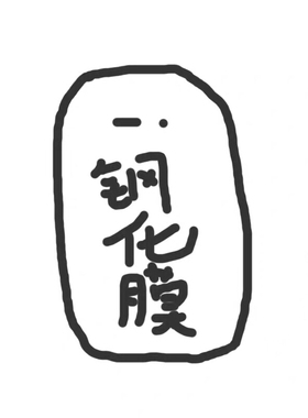 适用于苹果iPhone11promax/XS/13pro/XR/12/14PLUS钢化高清半屏膜16/17PROMAX/iPhoneAir