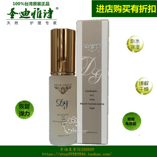 台湾进口原装正品圣迪雅诗胚乳30ml 润肤滋润补水保湿