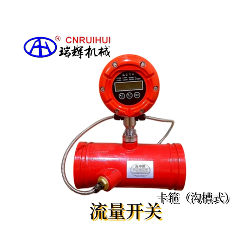 南申 消防流量计 水泵水流超声波流量开关沟槽连接 铸铁NSLK-C