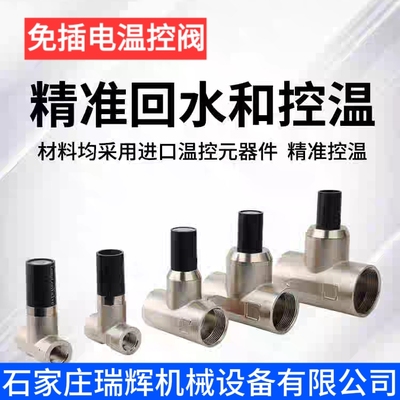智能温控阀回水阀免插电恒温阀零冷水H阀 热水循环系统单向控制阀