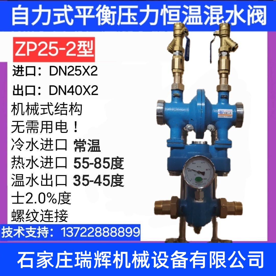 瑞辉 ZP-25-2自力式恒温混水阀铸铁 宾馆酒店学校医院工厂洗浴