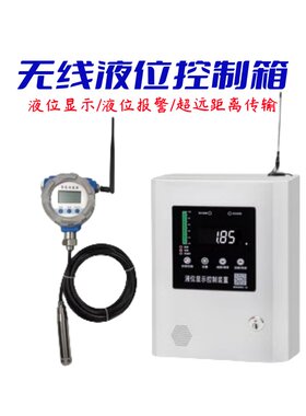4G无线远传液位计消防水位计水池水箱显示LORA投入式液位计传感器
