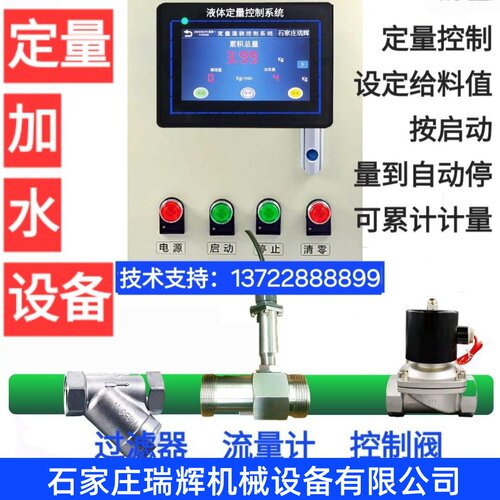 DN15新款定量水表 数字控制定量水表 瑞辉