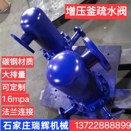 瑞辉蒸压釜疏水阀 钟形浮子式蒸汽疏水阀 大排量疏水阀