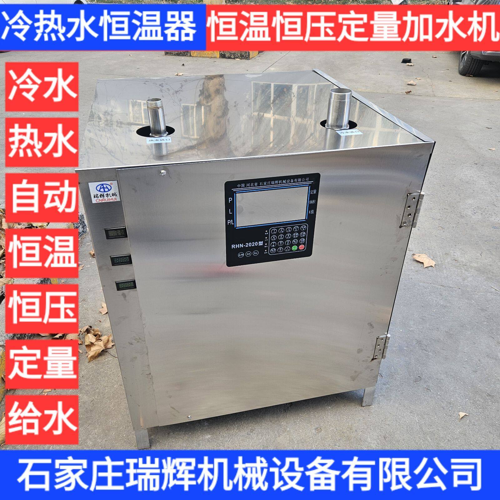 瑞辉 恒温恒压定量给水设备 冷热水恒温混水阀 自力式混水阀学校