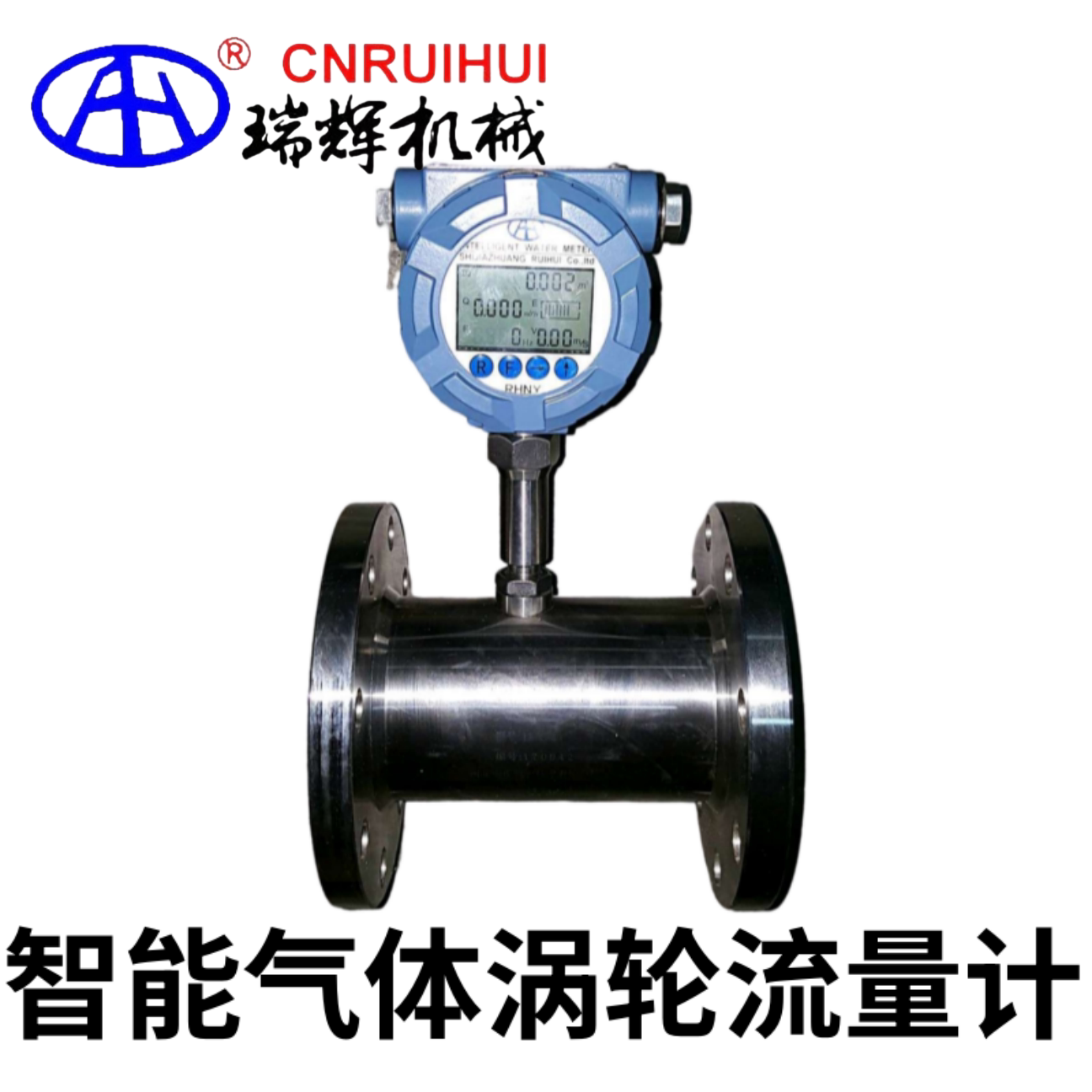 瑞辉 智能气体涡轮流量计 空气天然气显示型 法兰 电池供电LWQ-B