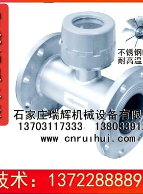 DN65智能高温热水表耐酸碱RHNY-65P-150G瑞辉