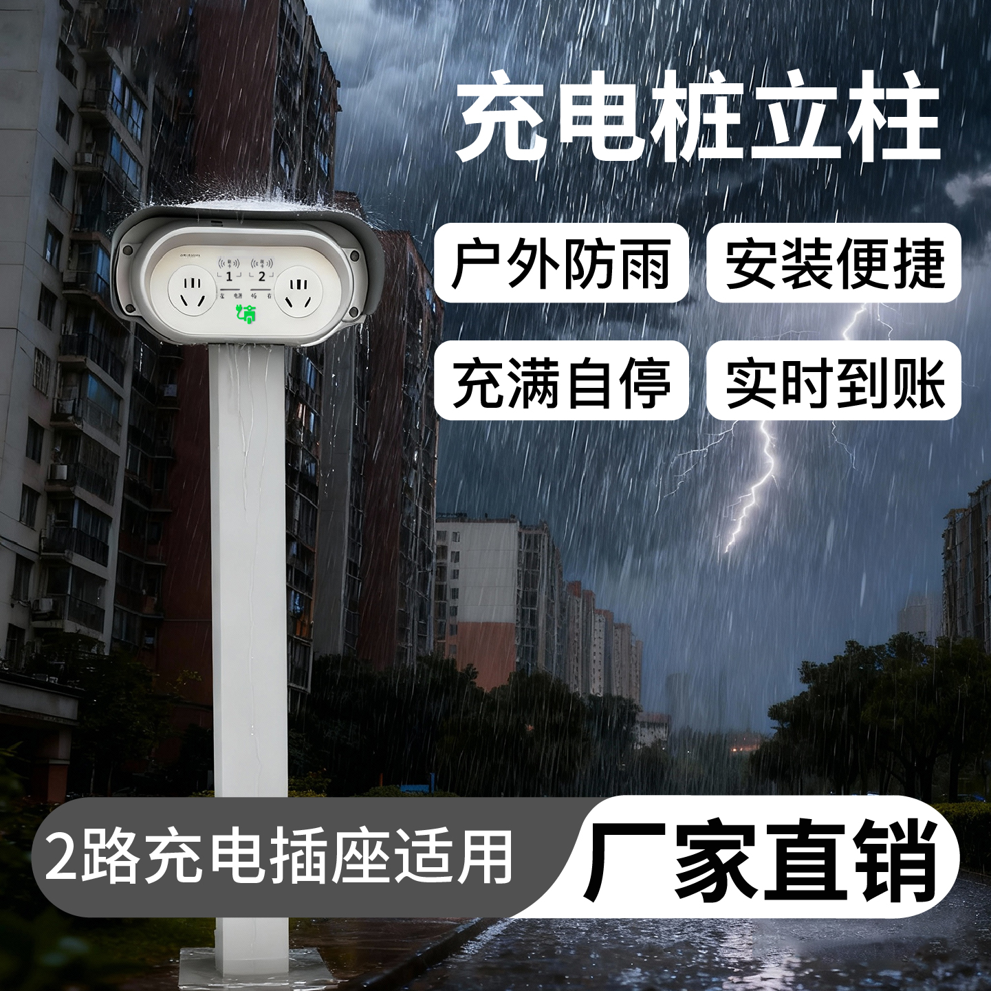 电动三轮车充电站插座立柱