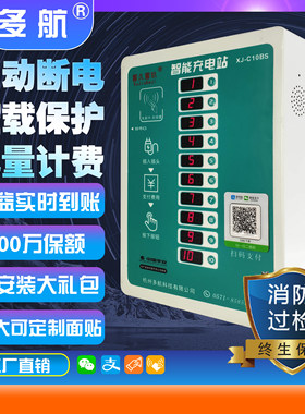 多航蓄久蓄玖大功率电瓶车充电桩