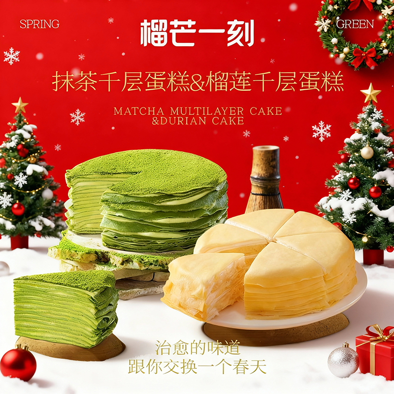 榴芒一刻抹茶榴莲千层蛋糕生日蛋糕甜品零食健康动物奶油圣诞礼物