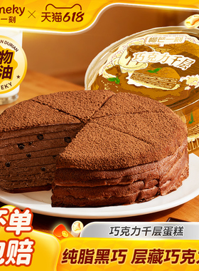 榴芒一刻巧克力千层蛋糕生日蛋糕甜品下午茶动物奶油蛋糕顺丰包邮