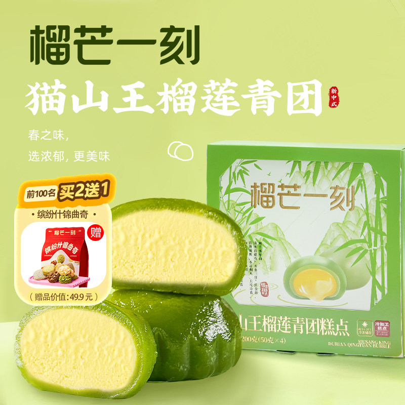 榴芒一刻猫山王榴莲青团糕点大福福团爆浆麻薯糯米糍非艾草青团