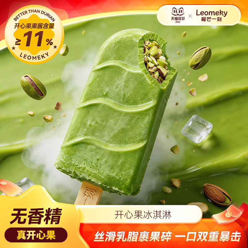 榴芒一刻开心果冰淇淋雪糕榴莲冰激凌甜筒冰棒冰棍批发坚果甜品