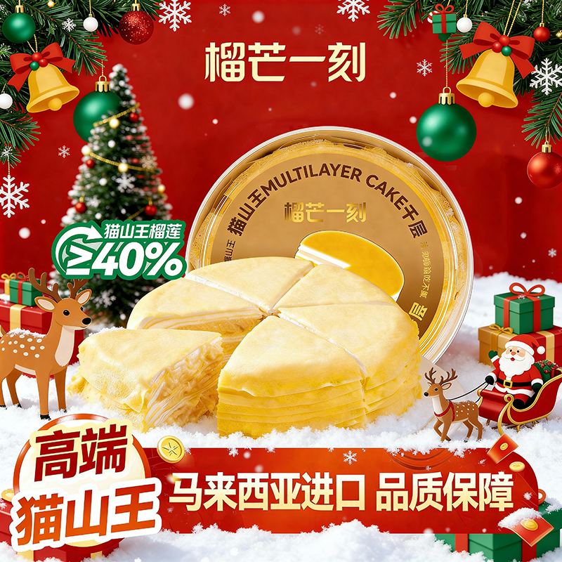 榴芒一刻马来西亚猫山王榴莲千层蛋糕盒子生日蛋糕动物奶油下午茶