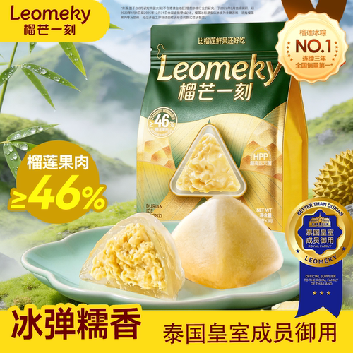 榴芒一刻多口味榴莲冰粽