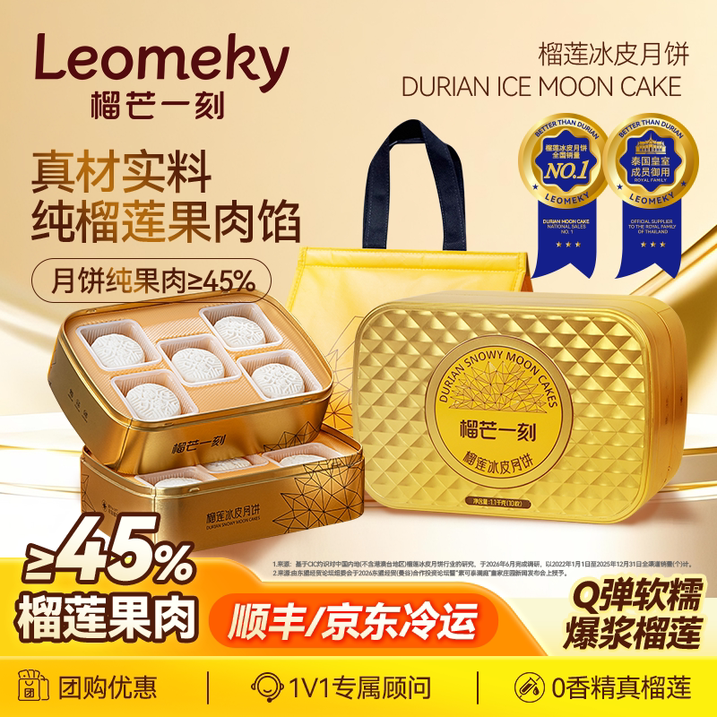 榴芒一刻金枕榴莲冰皮月饼高端月饼礼盒送礼广式流心中秋团购礼品