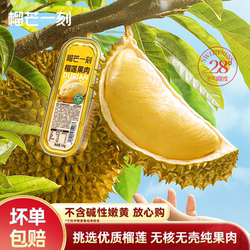 榴芒一刻泰国金枕榴莲果肉无核榴莲肉冷冻新鲜芝士烤榴莲顺丰包邮