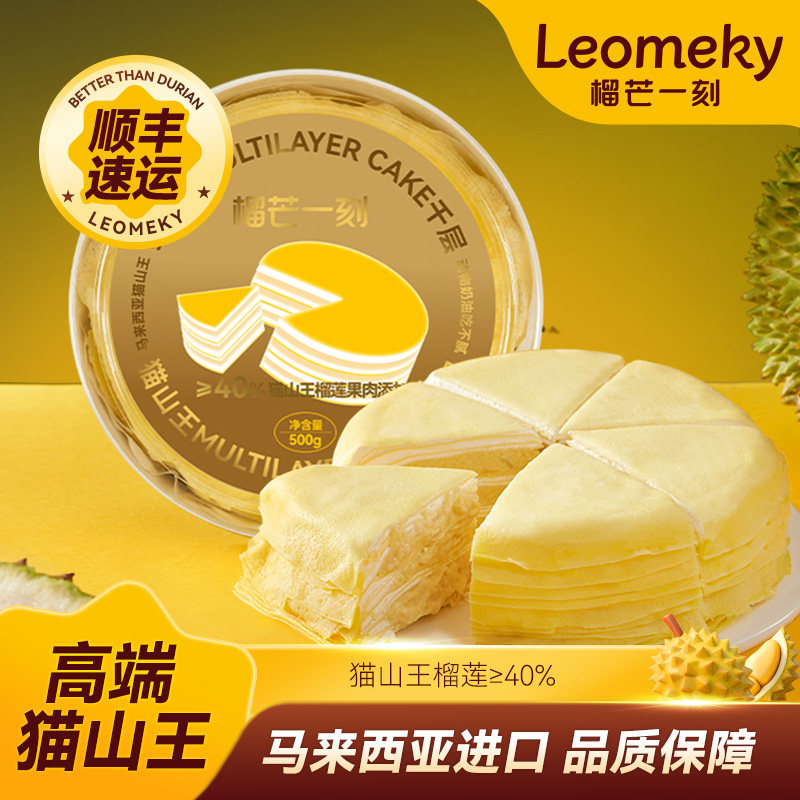 榴芒一刻猫山王榴莲千层蛋糕生日蛋糕动物奶油下午茶甜品零食礼盒
