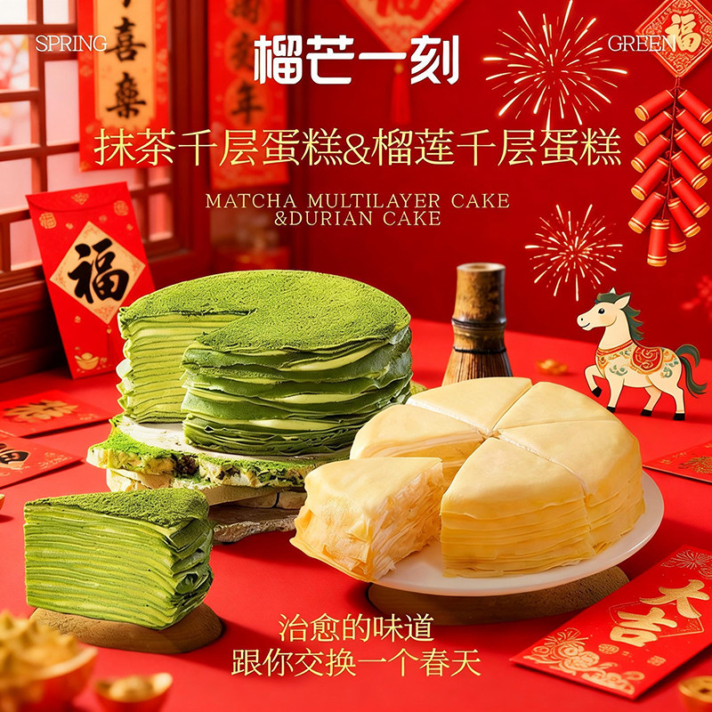 榴芒一刻抹茶榴莲千层蛋糕生日蛋糕动物奶油新年年货礼物甜品零食