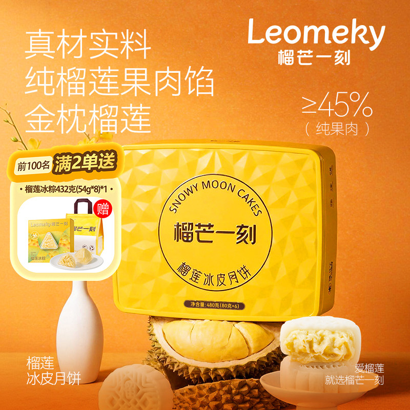 榴芒一刻金枕榴莲冰皮月饼广式流心中秋节月饼礼盒团购高端礼品