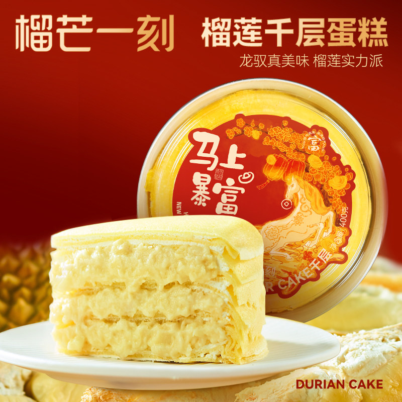 榴芒一刻榴莲千层蛋糕网红小蛋糕下午茶办公室零食新年款400g,零食/坚果/特产,千层/慕斯蛋糕,淘宝优惠券,粉丝福利购,淘宝优惠卷