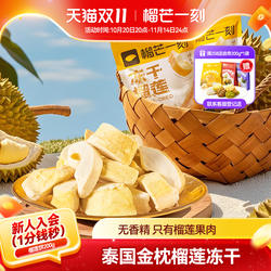 榴芒一刻冻干榴莲大袋网红水果干正宗金枕榴莲干泰国风味水果零食