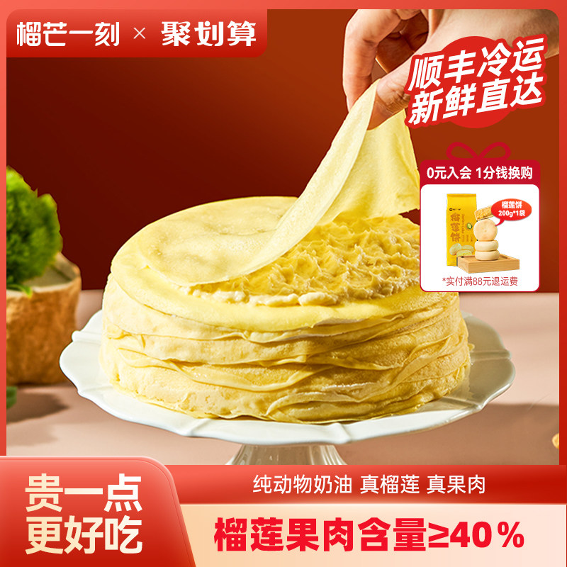 榴芒一刻榴莲千层蛋糕零食盒子生日蛋糕冰皮奶油蛋糕下午茶糕点属于什么档次？