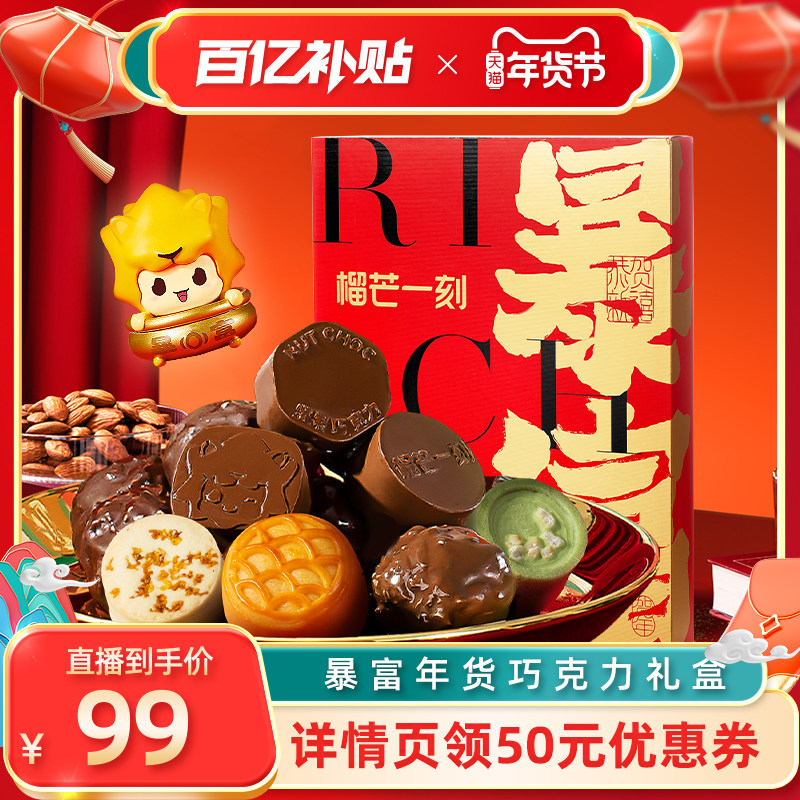 榴芒一刻旗舰店年货礼盒坚果榴莲巧克力新年礼盒过年送礼佳品春节