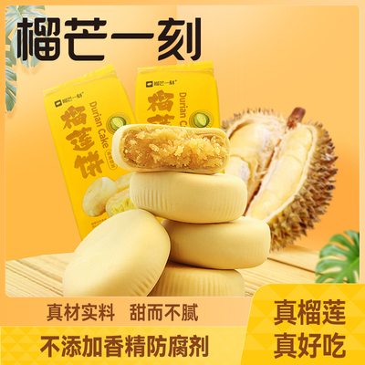 榴芒一刻泰国金枕榴莲饼